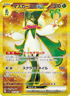 マスカーニャex - Japanese Pokémon TCG Card | Dittobase