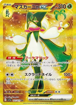 BGS鑑定 bgs10 取得率約20% マスカーニャ ex UR 　ポケモン マスカーニャex - Japanese Pokémon TCG Card | Dittobase
