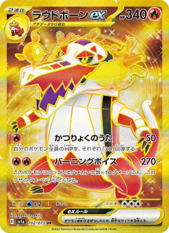 ラウドボーンex - Japanese Pokémon TCG Card | Dittobase