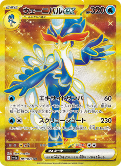 ウェーニバルex - Japanese Pokémon TCG Card | Dittobase