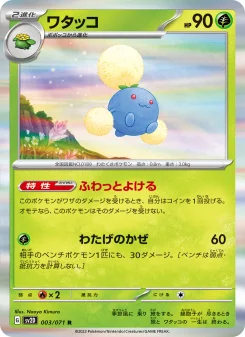 基本草エネルギー - Japanese Pokémon TCG Card | Dittobase