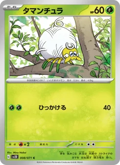 フォレトスex - Japanese Pokémon TCG Card | Dittobase