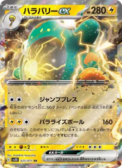 ハラバリーex - Japanese Pokémon TCG Card | Dittobase