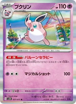 Wigglytuff - Japanese Pokémon TCG Card | Dittobase