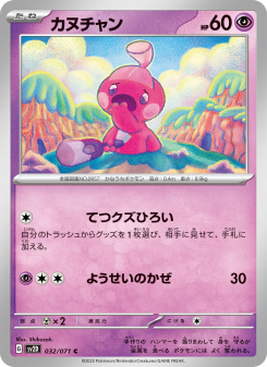 Tinkatink - Japanese Pokémon TCG Card | Dittobase