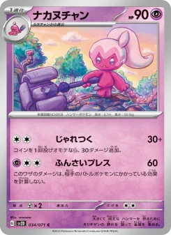 Tinkatuff - Japanese Pokémon TCG Card | Dittobase