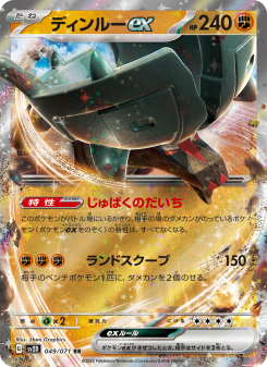 ディンルーex - Japanese Pokémon TCG Card | Dittobase