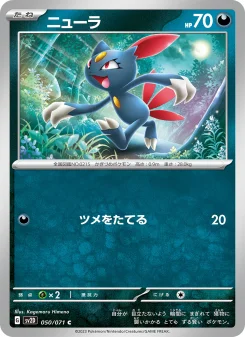 Sneasel - Japanese Pokémon TCG Card | Dittobase