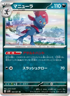 Garganacl - Japanese Pokémon TCG Card | Dittobase
