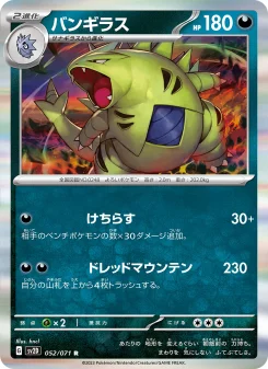 Tyranitar - Japanese Pokémon TCG Card | Dittobase
