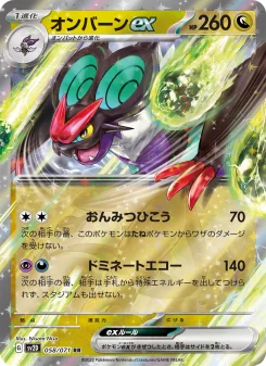 オンバーンex - Japanese Pokémon TCG Card | Dittobase