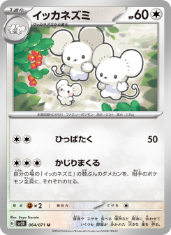 Maushold - Japanese Pokémon TCG Card | Dittobase