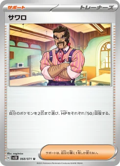 勇気のおまもり - Japanese Pokémon TCG Card | Dittobase