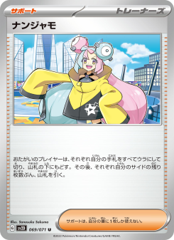 ナンジャモ - Japanese Pokémon TCG Card | Dittobase