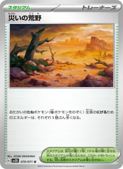災いの荒野 - Japanese Pokémon TCG Card | Dittobase