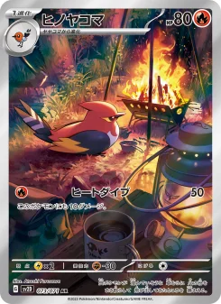 Fletchinder - Japanese Pokémon TCG Card | Dittobase