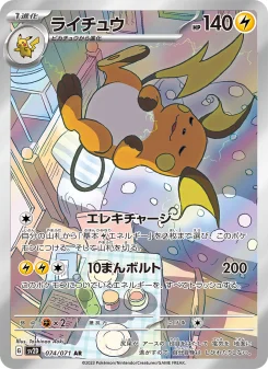 Raichu - Japanese Pokémon TCG Card | Dittobase