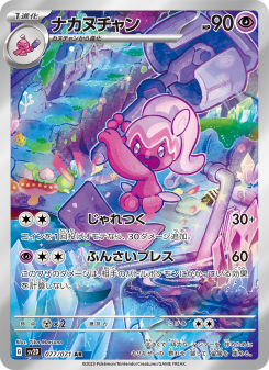 Tinkatuff - Japanese Pokémon TCG Card | Dittobase