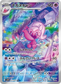 Tinkatuff - Japanese Pokémon TCG Card | Dittobase