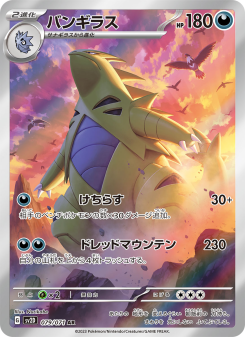 Tyranitar - Japanese Pokémon TCG Card | Dittobase