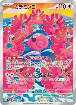 Flamigo - Japanese Pokémon TCG Card | Dittobase