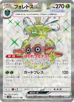 フォレトスex - Japanese Pokémon TCG Card | Dittobase