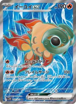 イーユイex - Japanese Pokémon TCG Card | Dittobase
