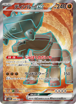 ディンルーex - Japanese Pokémon TCG Card | Dittobase