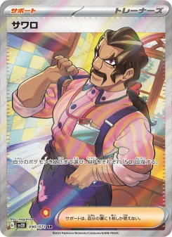 サワロ - Japanese Pokémon TCG Card | Dittobase