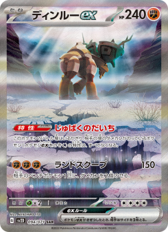 ディンルーex - Japanese Pokémon TCG Card | Dittobase