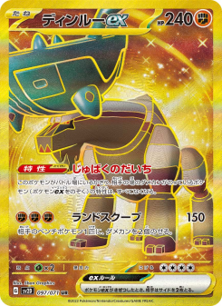 ディンルーex - Japanese Pokémon TCG Card | Dittobase