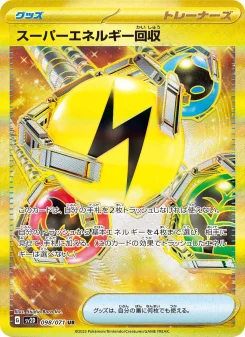 スーパーエネルギー回収 - Japanese Pokémon TCG Card | Dittobase