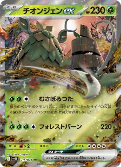 チオンジェンex - Japanese Pokémon TCG Card | Dittobase