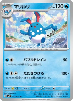 Azumarill - Japanese Pokémon TCG Card | Dittobase