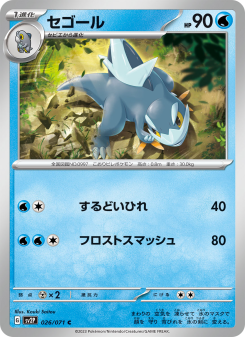 Arctibax - Japanese Pokémon TCG Card | Dittobase