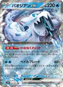 パオジアンex - Japanese Pokémon TCG Card | Dittobase
