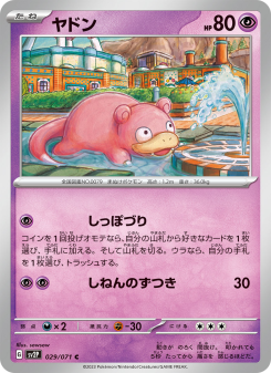 Slowpoke - Japanese Pokémon TCG Card | Dittobase