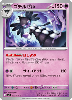 Gothitelle - Japanese Pokémon TCG Card | Dittobase