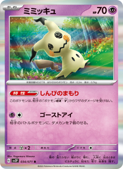 [即購入可]CxM ファンパーティー 当選者トレカ ミンギュ Mimikyu - Japanese Pokémon TCG Card | Dittobase