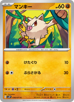 Mankey - Japanese Pokémon TCG Card | Dittobase