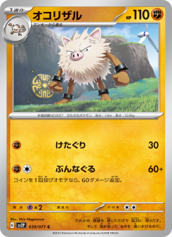 Primeape - Japanese Pokémon TCG Card | Dittobase