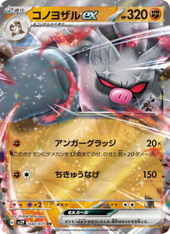 コノヨザルex - Japanese Pokémon TCG Card | Dittobase