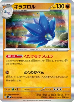 Glimmora - Japanese Pokémon TCG Card | Dittobase