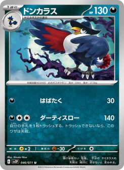 Honchkrow - Japanese Pokémon TCG Card | Dittobase