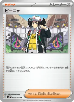 ピーニャ - Japanese Pokémon TCG Card | Dittobase