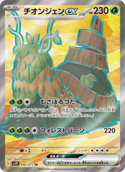 チオンジェンex - Japanese Pokémon TCG Card | Dittobase