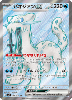 パオジアンex - Japanese Pokémon TCG Card | Dittobase