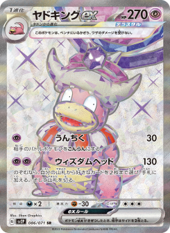 ヤドキングex - Japanese Pokémon TCG Card | Dittobase