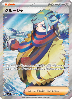 グルーシャ - Japanese Pokémon TCG Card | Dittobase