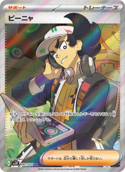 ポケモンカード ピーニャPSA10 ピーニャ - Japanese Pokémon TCG Card | Dittobase